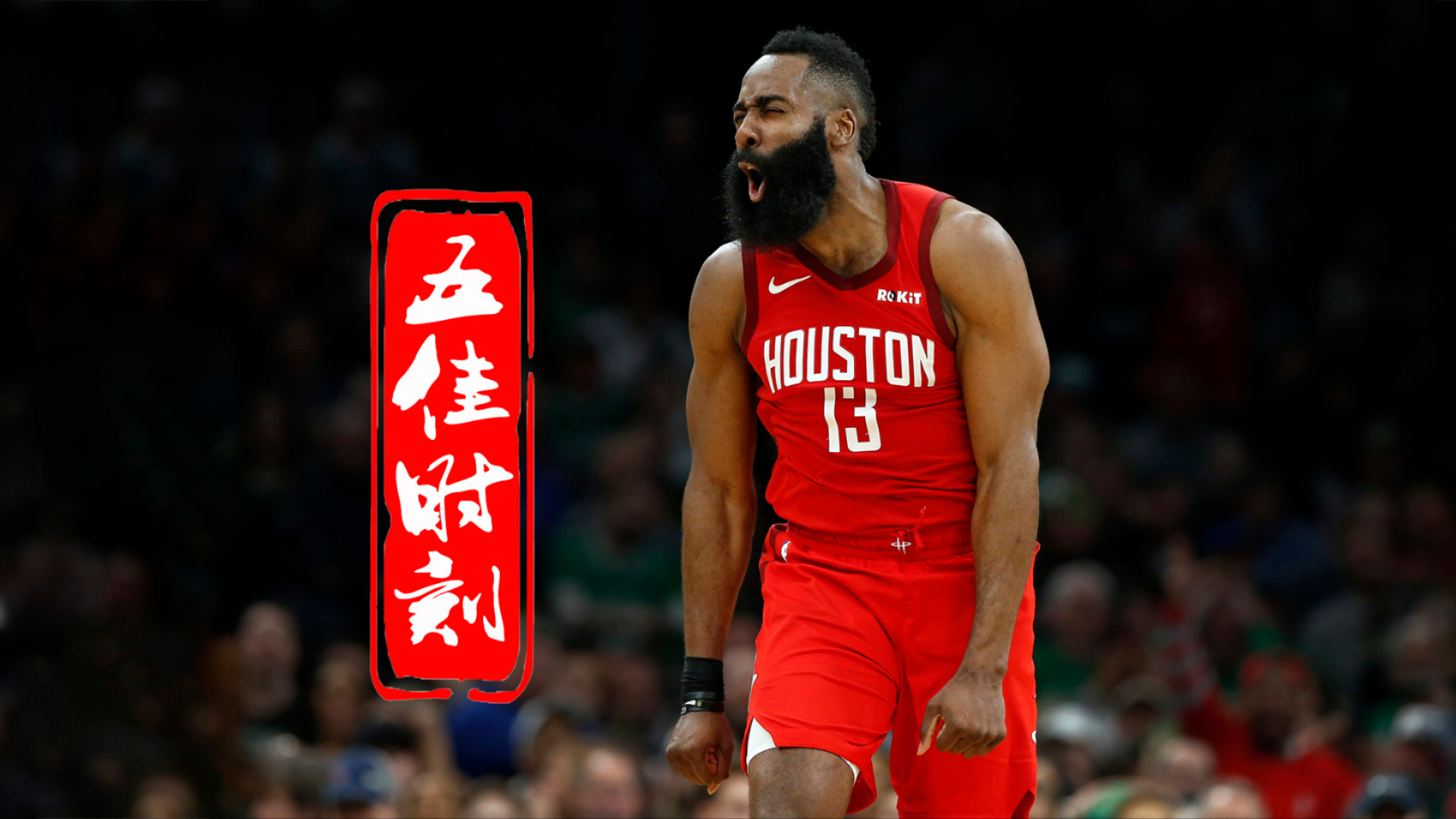 哈登在热火比赛中精彩发挥,惊险取胜引发热议!的简单介绍 哈登在热火比赛中精彩发挥,惊险取胜引发热议!的简单介绍